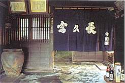 Doorway to Imada Brewery (Noren says Fukucho Sake)