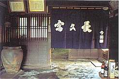 Doorway to Imada Brewery (Noren says Fukucho Sake) Doorway to Imada Brewery (Noren says Fukucho Sake)