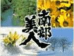 Logo Kuji - Nanbu Bijin - Sake