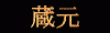 Japanese Japanese