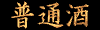 Japanese Japanese